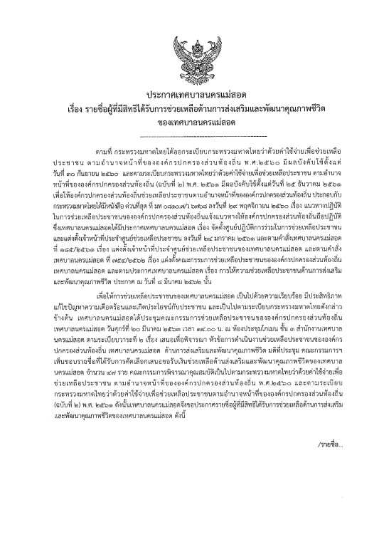 25032020-0228ประกาศช่วยเหลือประชาชน-1 (Custom).jpg